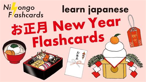 [ Learn About Japanese New Year ] Japanese New Year Flashcards - YouTube