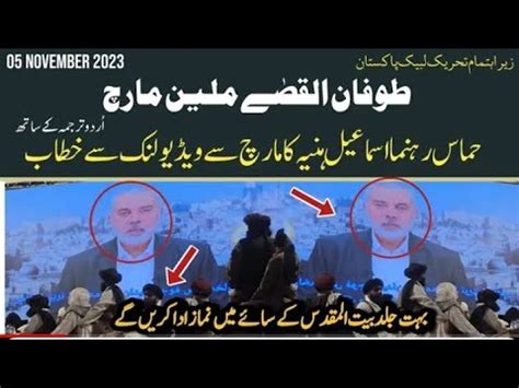 speech of Hamas leader Ismail Haniyeh from tlp march | Tufan Al Aqsa ...