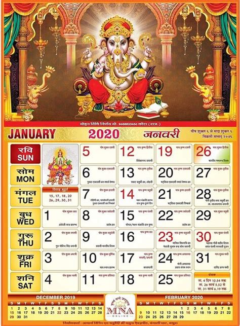 Science in Hindu calendar - DNA Of Hinduism