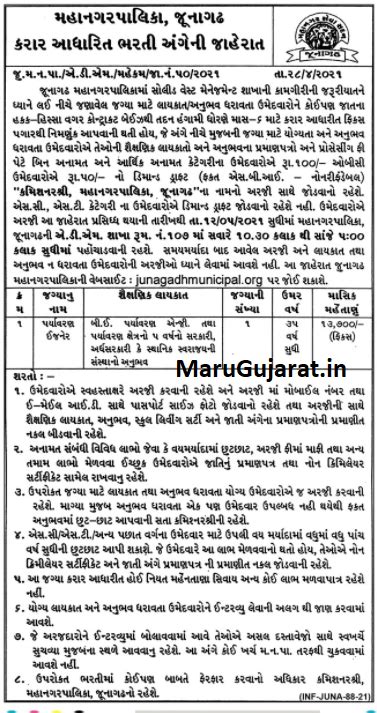 Junagadh Municipal Corporation (JMC) Recruitment for Environmental Engineer Post 2021 - Alerts ...