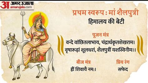 Shardiya Navratri 2022 Know Maa Shailputri Puja Vidhi Katha On First ...