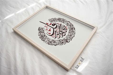 Minimalist Arabic Calligraphy of Surah Al Kafirun ألكافرون - Etsy ...