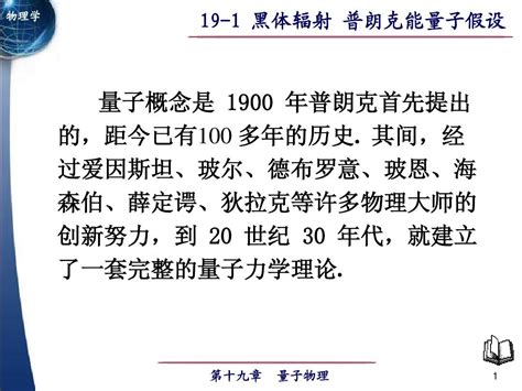 19-1黑体辐射_普朗克能量子假设 (1)_word文档在线阅读与下载_无忧文档