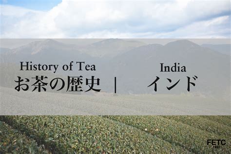 History of Tea | India – FAR EAST TEA COMPANY