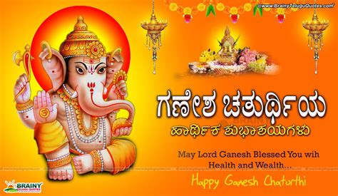 Gowri Ganesha Festival Quotes Greetings in Kannada Language ...