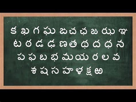 Learn Telugu Alphabets - Hallulu | Telugu Aksharalu (హల్లులు) | Balasiksha Nursery Rhymes ...