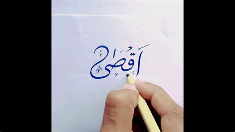 Aqsa In English Arabic Calligraphy SVG, Digital Download, 58% OFF