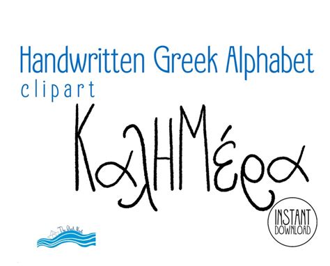 Handwritten Greek Alphabet Letters Clipart, Instant Download ...