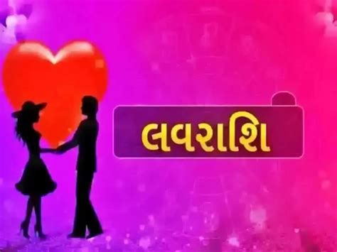 Love Horoscope : આજે આ રાશિના લોકોનો મિત્રો, લવ પાર્ટનર સાથે ઉગ્ર વાદ વિવાદ થઈ શકે છે, daily ...