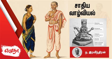 சாதிய வாழ்வியல்