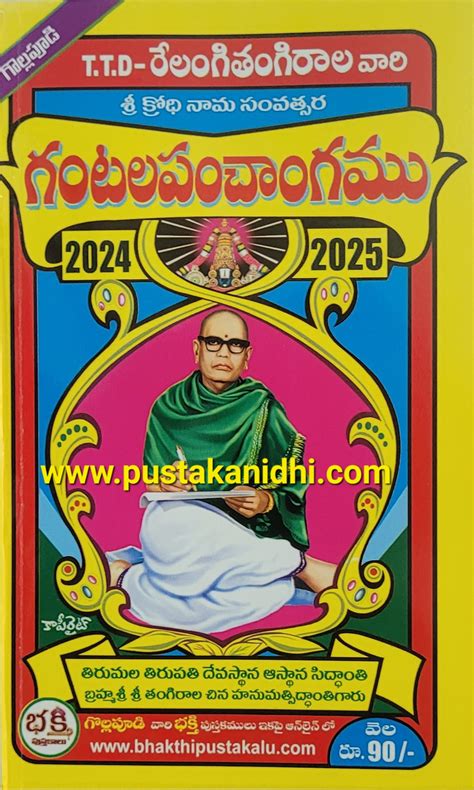 Telugu Panchangam 2025 - Elka Martguerita