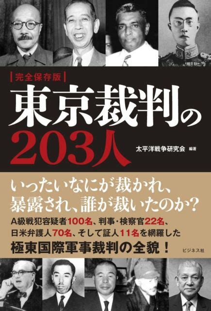 Tokyo Trials 203 People Japanese Trials History Book Complete Edition ...