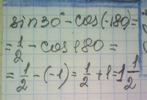 Знайдіть значення: sin(30)-cos(-180) с решением - Школьные Знания.com