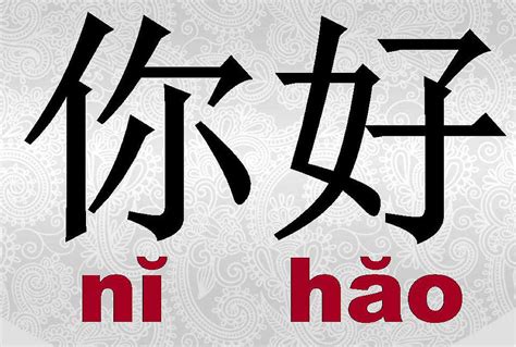 Know how to ‘ni hao’ - Chinese language in the Pacific - Massey University