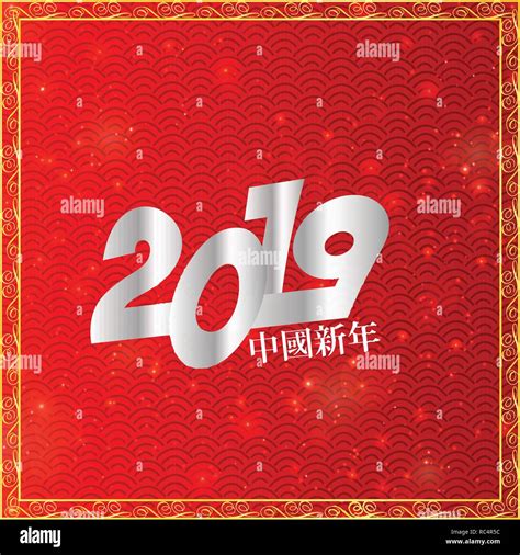 Happy Chinese New Year 2019. Chinese characters Greetings Card ...