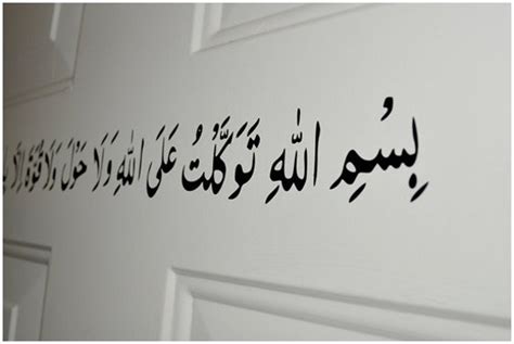 Dua for leaving home walldecal islamic wall decal wall