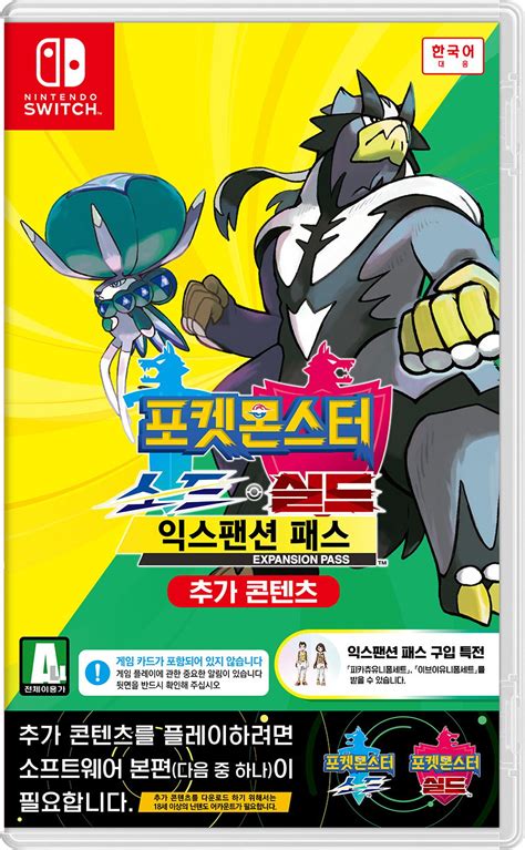 Pokémon Sword And Shield's Expansion Pass Is Getting A Physical Release In Korea - Nintendo Life