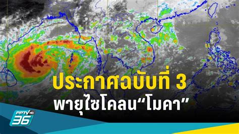 Announcement No. 3: Cyclone "Mokha" heading towards Myanmar coast Affecting Thailand with heavy ...