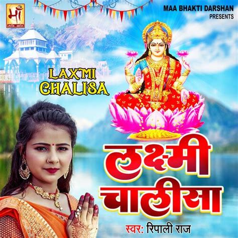 Laxmi Chalisa Songs Download - Free Online Songs @ JioSaavn