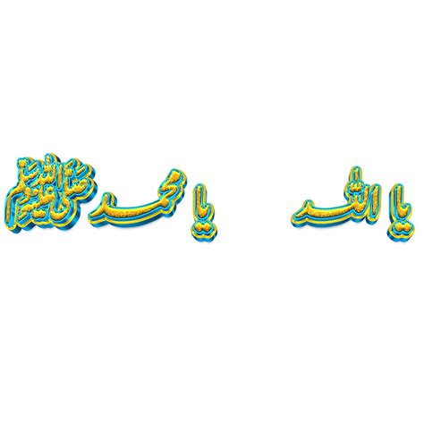 Ya Allah Muhammad Muslim Arabic Calligraphy, Arabic Calligraphy, Ya ...