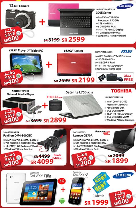 Saudi Prices Blog: Hot Laptop Offers at Jarir Saudi Arabia May2012