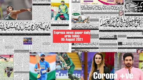 Express news paper daily urdu today | daily express epaper | urdu newspaper 05 Aug 2021 - YouTube