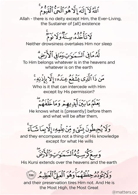 Ayatul Kursi Printable