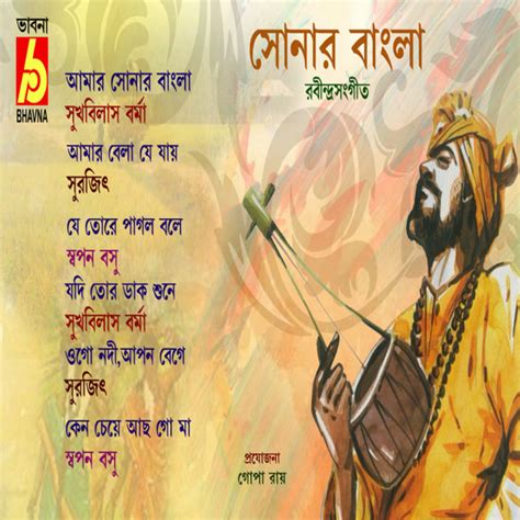 Amar Bela Je Jay - song and lyrics by Surajit | Spotify