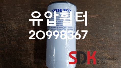 볼보펜타 유압휠터 (VOLVO PENTA HYD FILTER)