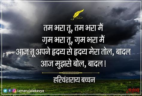 Hindi Poems On Rainy Clouds By Nirala Harivanshrai Bachchan And Kedarnath Singh - Amar Ujala ...