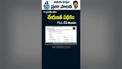 చేయూత పథకం | 6 గ్యారెంటీలు #prajapalana #application #revanthreddy # ...