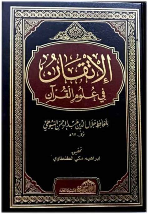 Muqaddimah Kitab Al Itqon – Jama'ah Sholawat Nurul Hikmah