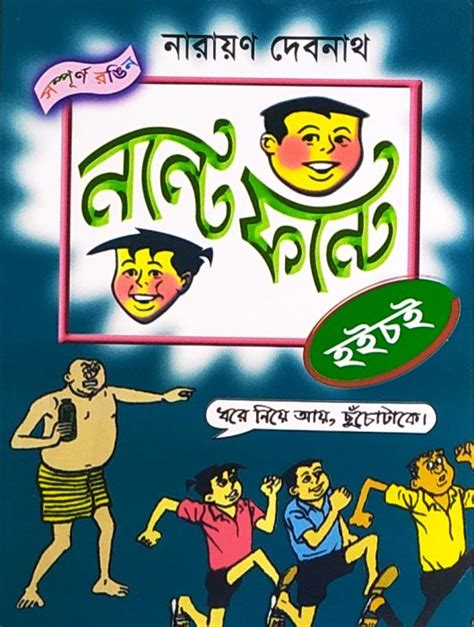 Nonte Fonte Comics PDF (All Volumes) - Narayan Debnath