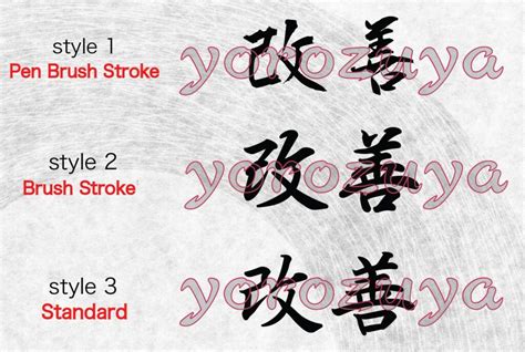 3 Kaizen Tattoo Ideas In Brush Stroke Japanese Kanji Symbols For Simple ...