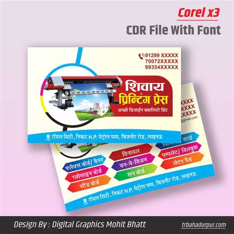 printing press visiting card design cdr Archives