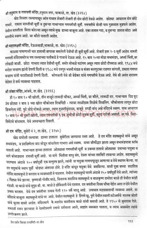 Devdarshan Jilha Ratnagiri - देवदर्शन जिल्हा रत्नागिरी - Sahyadri Books , Moreshwar Kunte ...