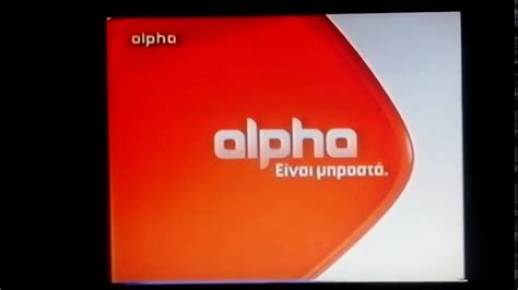 Alpha TV (Greece) Alpha cinema intro και σλογκαν 2004-2005 - YouTube