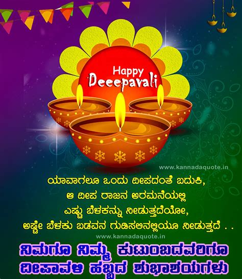 Wishes on Deepavali in Kannada language