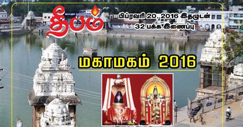 Kumbakonam Mahamaham 2016 Deepam Supplement