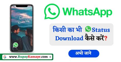 Whatsapp Status Download Kaise Kare- Top 4 तरीके | व्हाट्सएप स्टेटस डाउनलोड कैसे करें? - Rupay ...