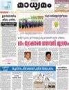 Madhyamam Epaper : Today Madhyamam Online Newspaper