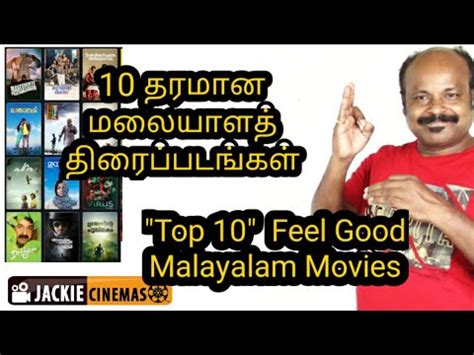 Top 10 Best Feel Good Malayalam Movies Part 1 | தரமான 10 மலையாள ...