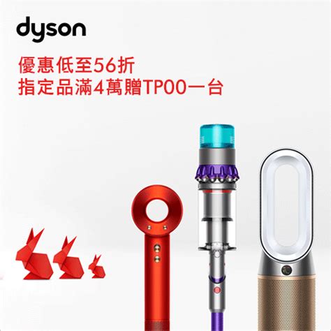 Dyson吹風機/Dyson吸塵器/Dyson空氣清淨機優惠最低56折 - 全球免費廣告網