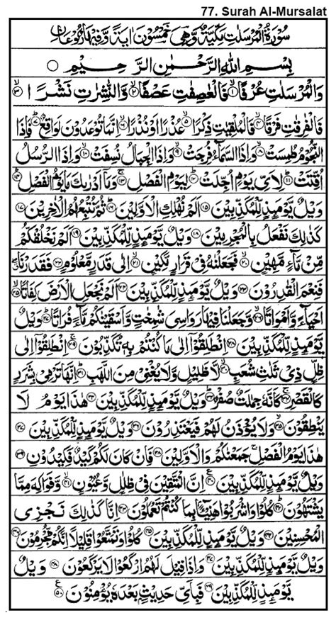 77. Surah Al-Mursalat - Muhammadi Site