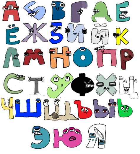 russian alphabet lore : r/alphabetfriends