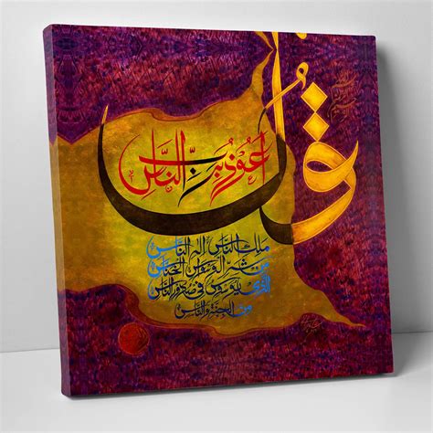 Surah Al Nas Calligraphy Oil Paint Reproduction Canvas Print | Etsy