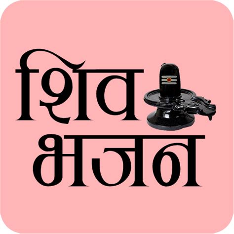 Shiv Bhajan Lyrics शिवजी भजन - Apps on Google Play