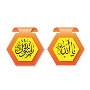 Islamic Calligraphy Allah Muhammad Vector, Calligraphy, God, Muhammad PNG and Vector with ...