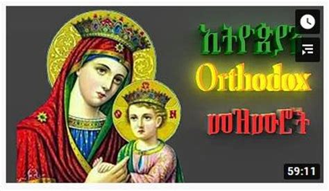 50 of the Best Old & New Amharic Orthodox Mezmur — allaboutETHIO