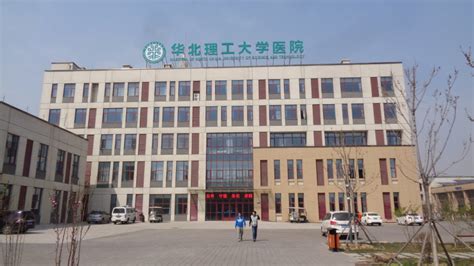 North China University of Science and Technology-MBBS 2022 – EaziLine ...